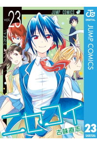 楽天kobo電子書籍ストア ニセコイ 23 古味直志 楽天kobo電子書籍ストア ニセコイ 23 古味直志
